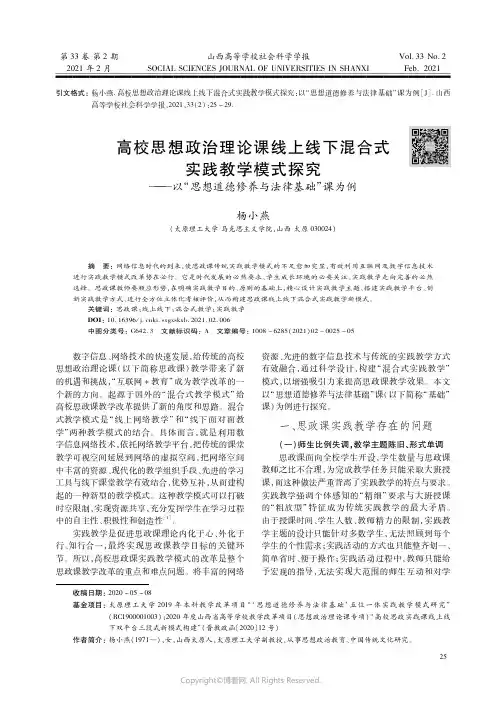 高校思想政治理论课线上线下混合式实践教学模式探究——以“思想道德修养与法律基础”课为例