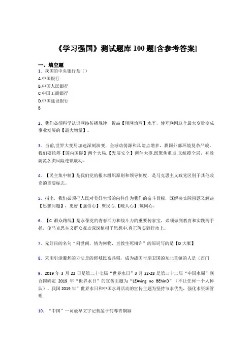 《学习强国》考试题库100题PT【含答案】