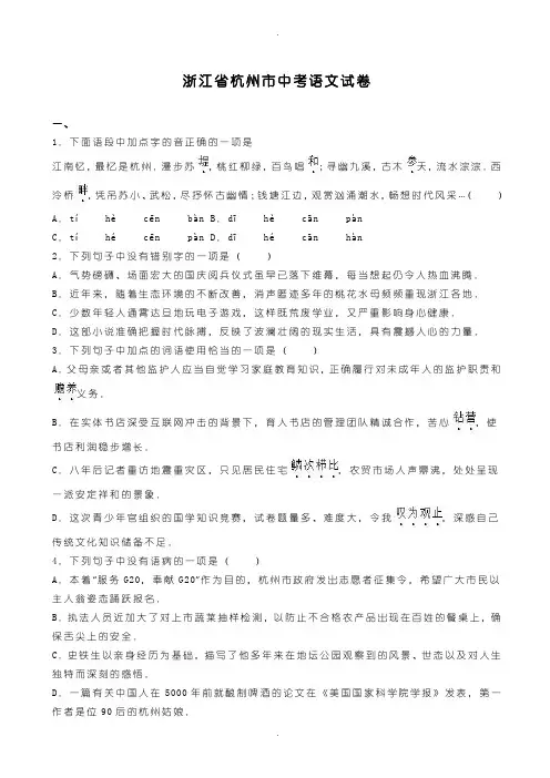 2020届中考模拟浙江省杭州市中考语文模拟试卷(含参考答案)