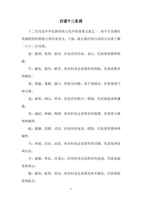 白话十二生肖
