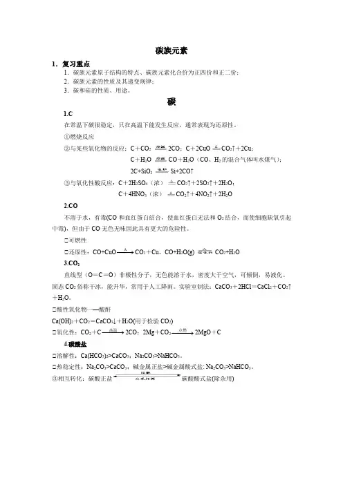 碳族元素知识点总结