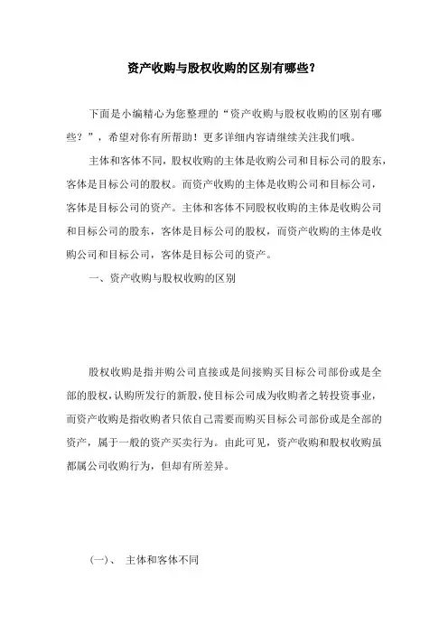 资产收购与股权收购的区别有哪些？
