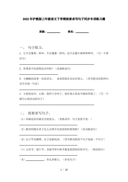 2022年沪教版三年级语文下学期按要求写句子同步专项练习题