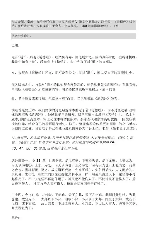 帛书老子道德经(秦波校定+直译)