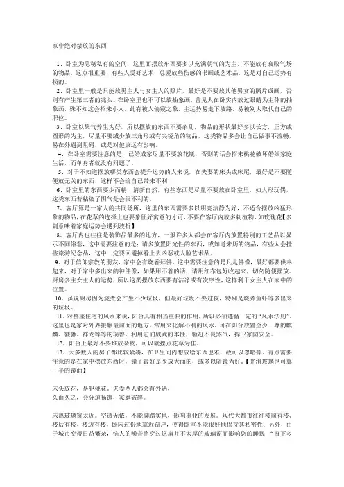 家中绝对禁放的东西