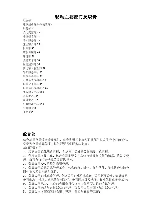 移动主要部门及职责