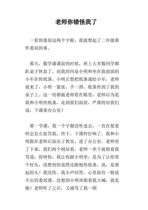 老师你错怪我了