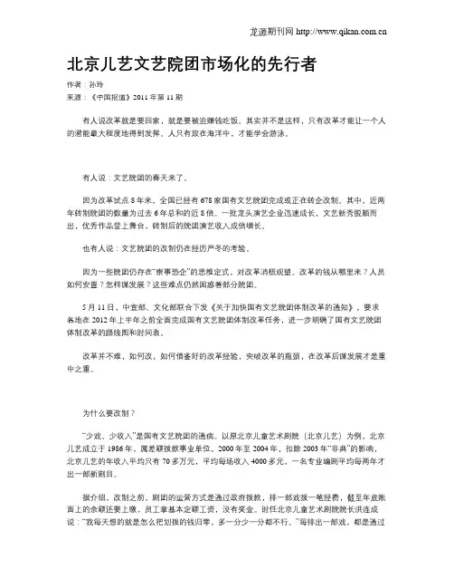 北京儿艺文艺院团市场化的先行者