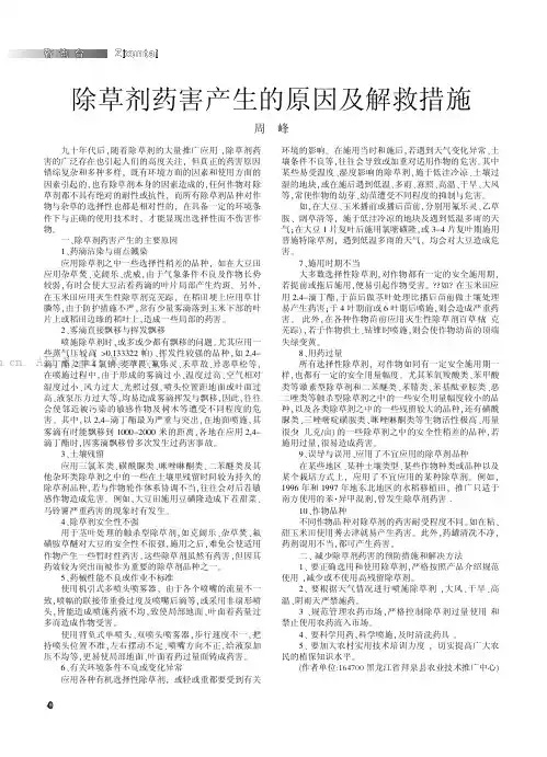 除草剂药害产生的原因及解救措施