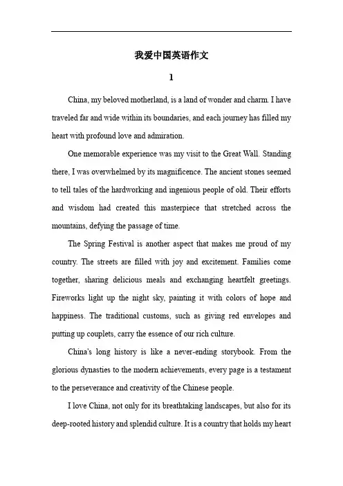 我爱中国英语作文100字