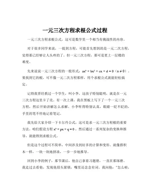 一元三次方程求根公式过程