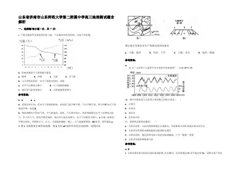 山东省济南市山东师范大学第二附属中学高三地理测试题含解析