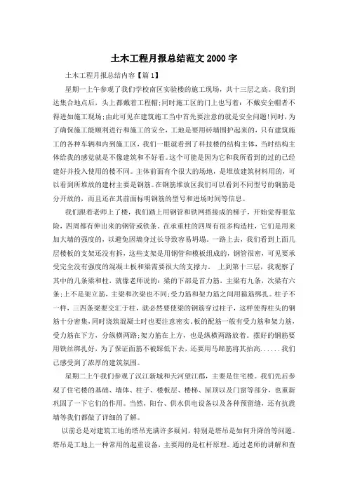 土木工程月报总结范文2000字