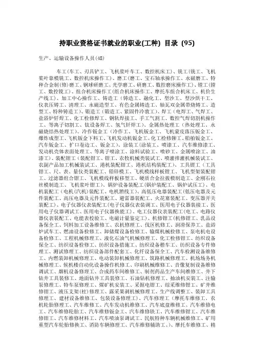 持职业资格证书就业的职业(工种)目录