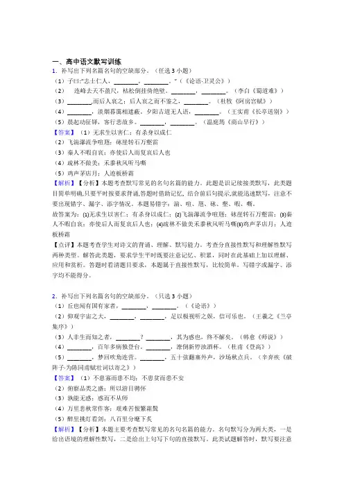 高考语文 古诗词默写训练 综合题附答案解析