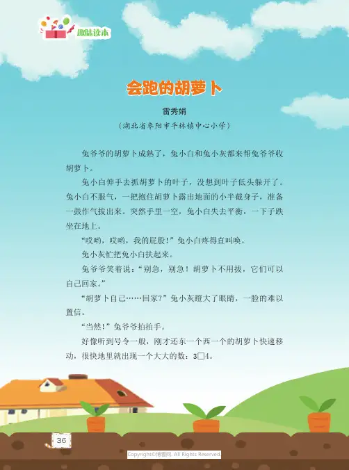 210971072_会跑的胡萝卜