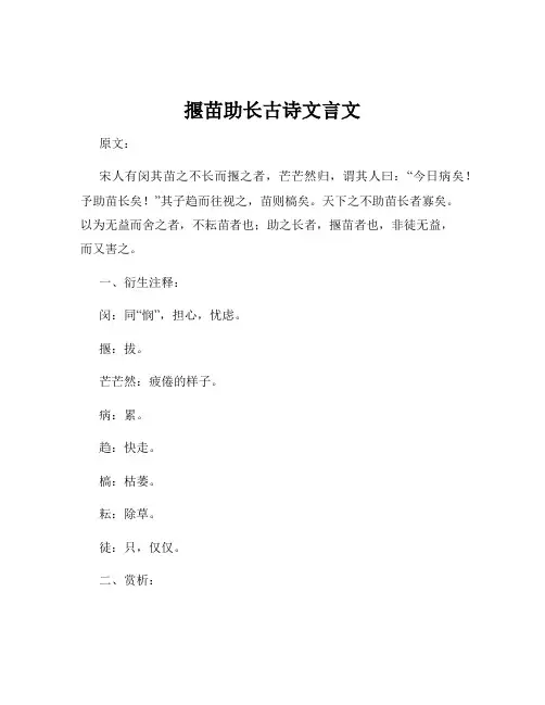 揠苗助长古诗文言文