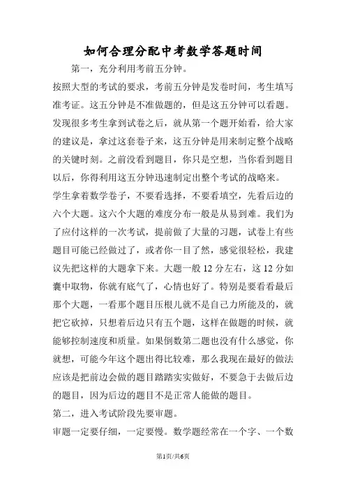 如何合理分配中考数学答题时间