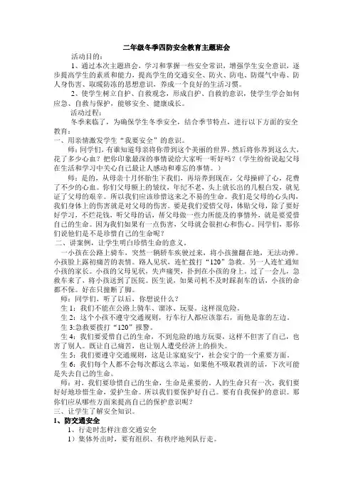 四防安全教育主题班会