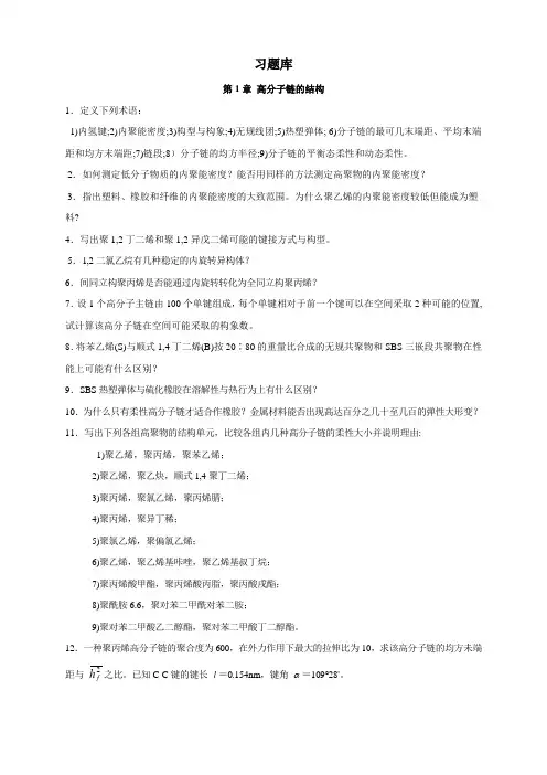 高分子物理习题库(1)