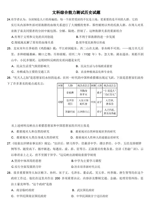 四川省成都市高三二诊模拟考试文科综合历史试题 Word版含答案