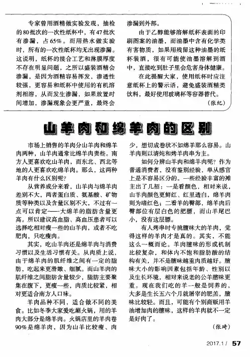 山羊肉和绵羊肉的区别