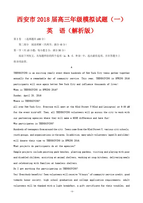 西安市2018届高三年级模拟试题(一)英语(解析版)