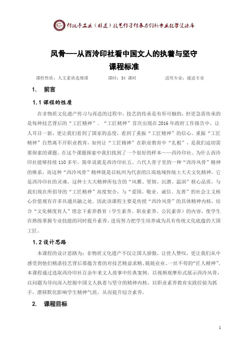 风骨---从西泠印社看中国文人的执着与坚守课程标准