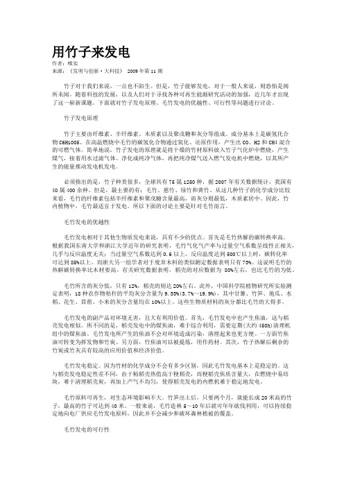 用竹子来发电