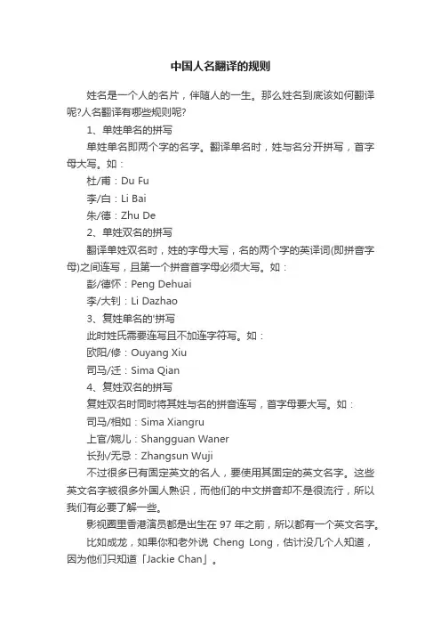 中国人名翻译的规则