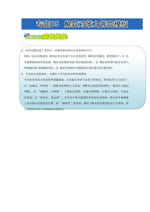 2017年高考题型揭秘之理综化学 题型08 有机物同分异构体数目的判断 专题05 解题对策之答题模板 含解析