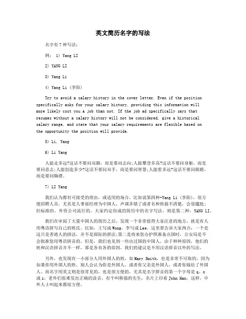 英文简历名字的写法