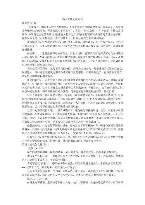 酒桌文化礼仪知识