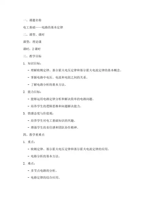 中职电工试讲教案模板范文