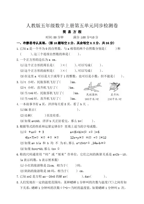  简易方程(提升版)-2024-2025学年五年级上册数学期末核心考点专项训练 人教版