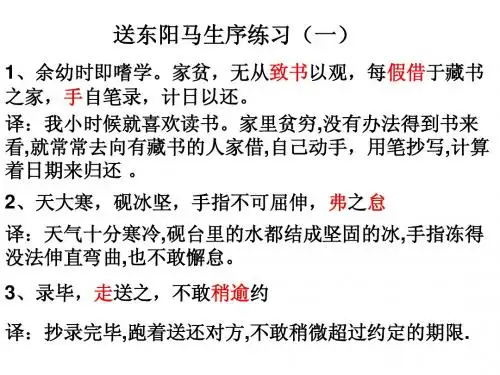 送东阳马生序翻译+原文演示文稿
