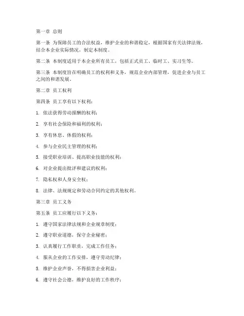 保障员工权益的管理制度