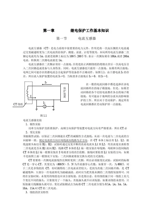 继电保护知识-电流互感器