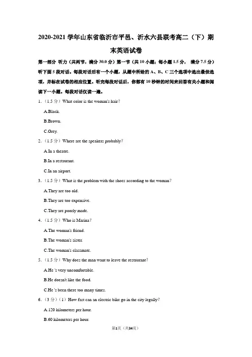 2020-2021学年山东省临沂市平邑、沂水六县联考高二(下)期末英语试卷
