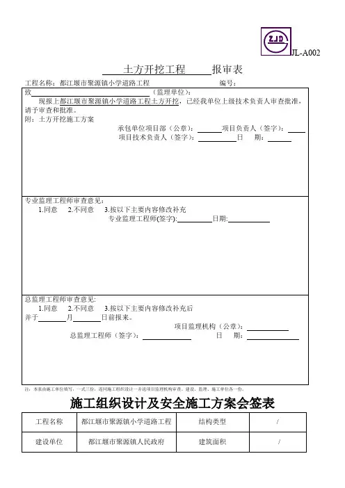 施工组织设计及安全施工方案会签表