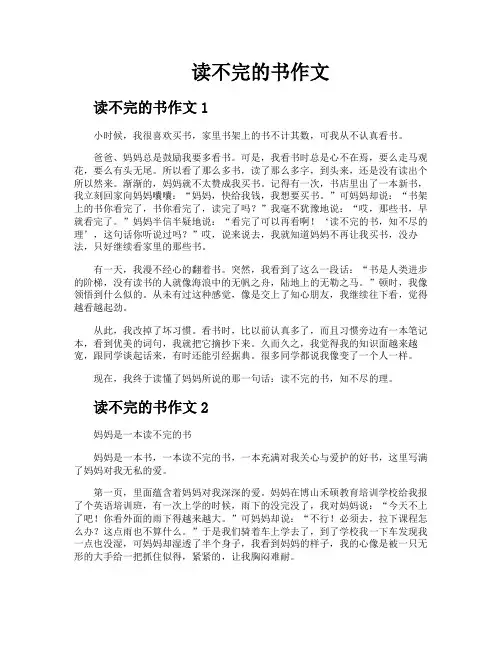 读不完的书作文