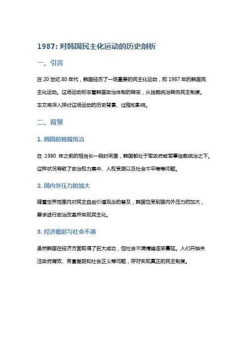 《1987：对韩国民主化运动的历史剖析》