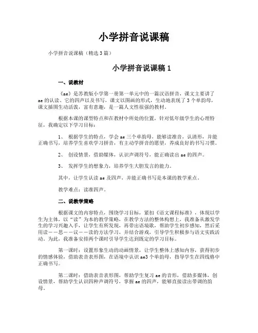 小学拼音说课稿