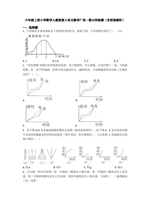 六年级上册小学数学人教版第八单元数学广角—数与形检测(含答案解析)