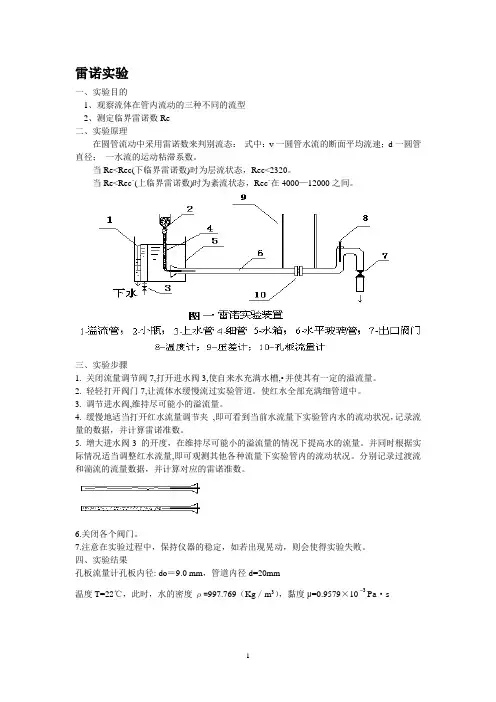 食品工程原理实验