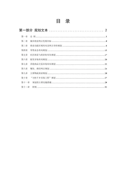 商业网点规划
