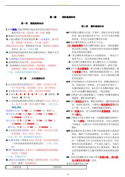 2017--注册消防工程师-一级-技术实务重点知识-手中笔记-学习-复习知识必备