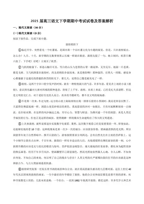 2021届高三语文下学期期中考试试卷及答案解析