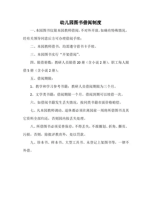 幼儿园图书借阅制度(标准版本)