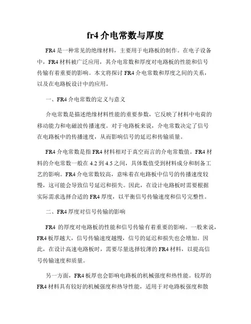 fr4介电常数与厚度